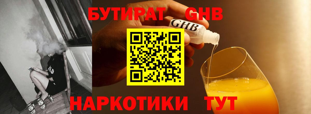 Биробиджан  Бутират вода  Вход с VPN 