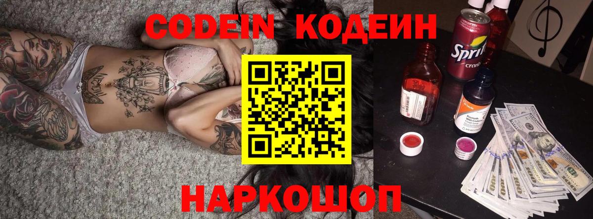 Codein Purple Drank Биробиджан