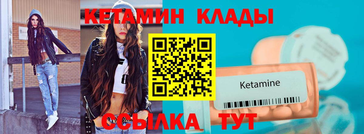 КЕТАМИН ketamine Биробиджан