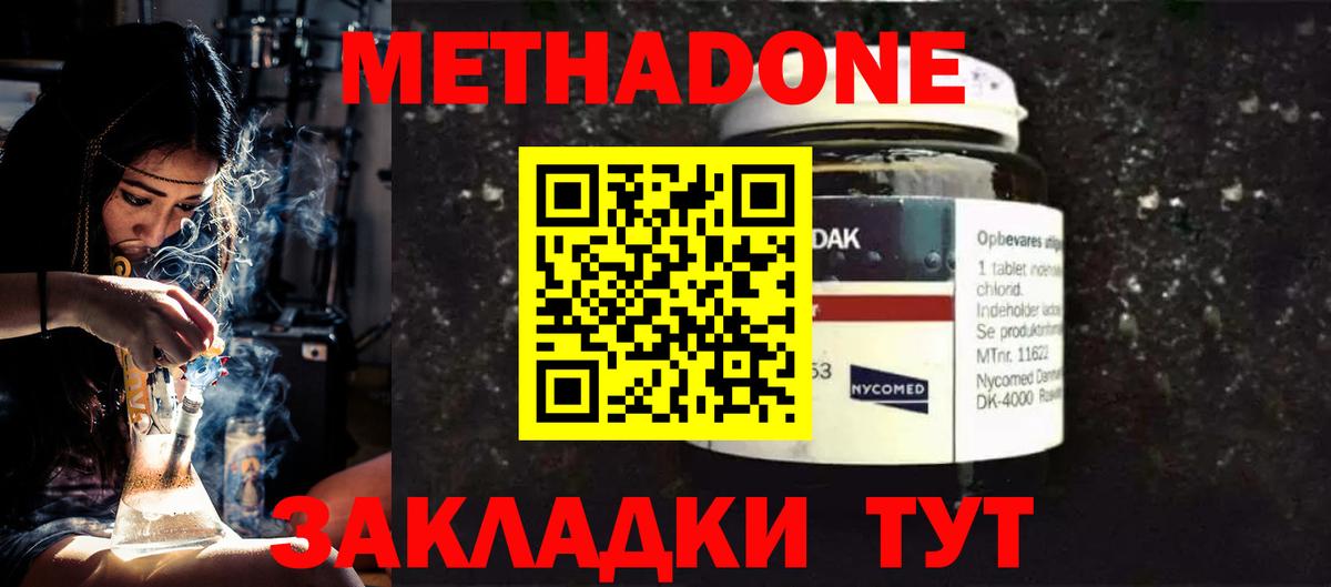 Биробиджан  МЕТАДОН кристалл  Вход с VPN 