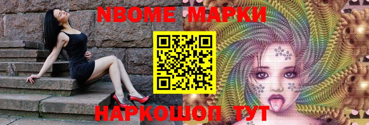 Марки 25I-NBOMe 1,8мг Биробиджан